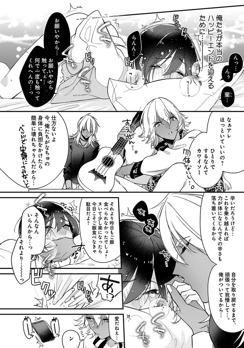Mitsuin Incubus - Page 148