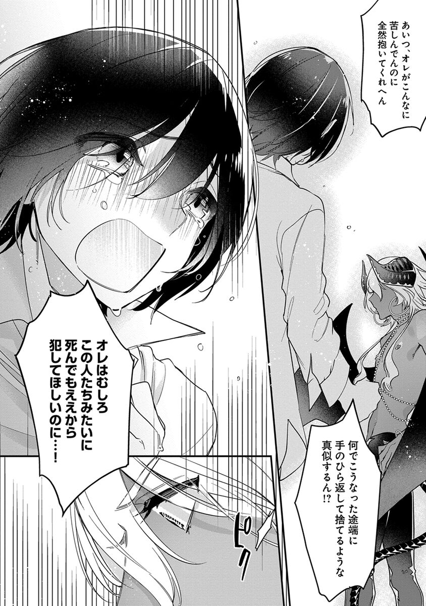 Mitsuin Incubus - Page 156