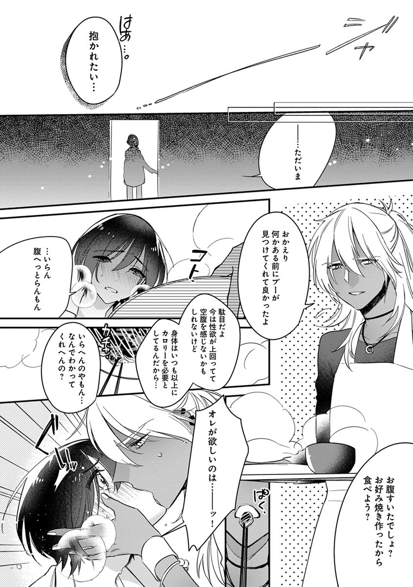 Mitsuin Incubus - Page 160