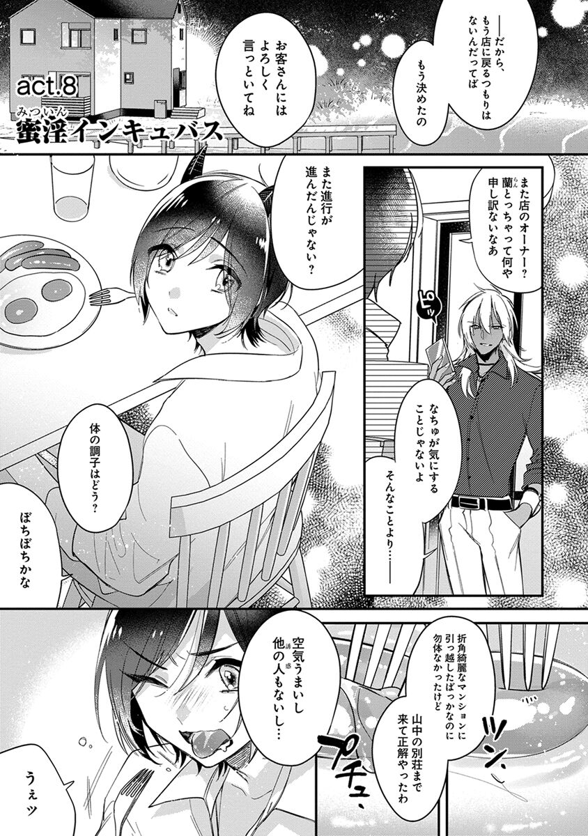 Mitsuin Incubus - Page 163