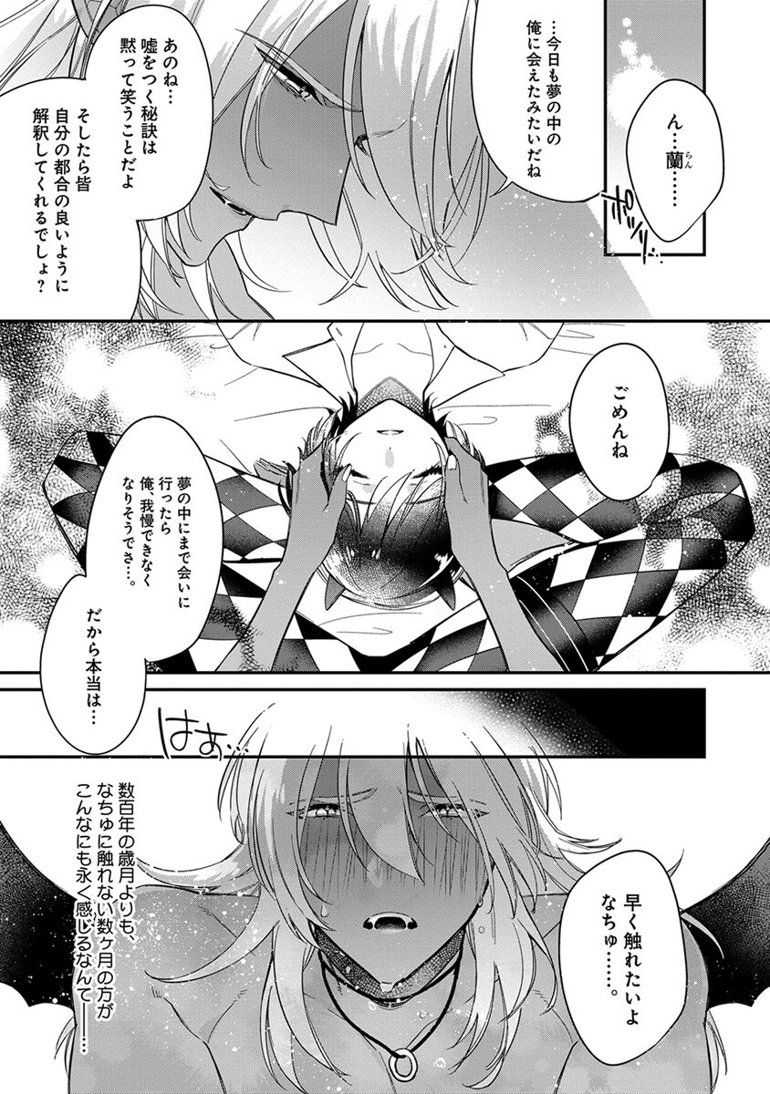 Mitsuin Incubus - Page 171