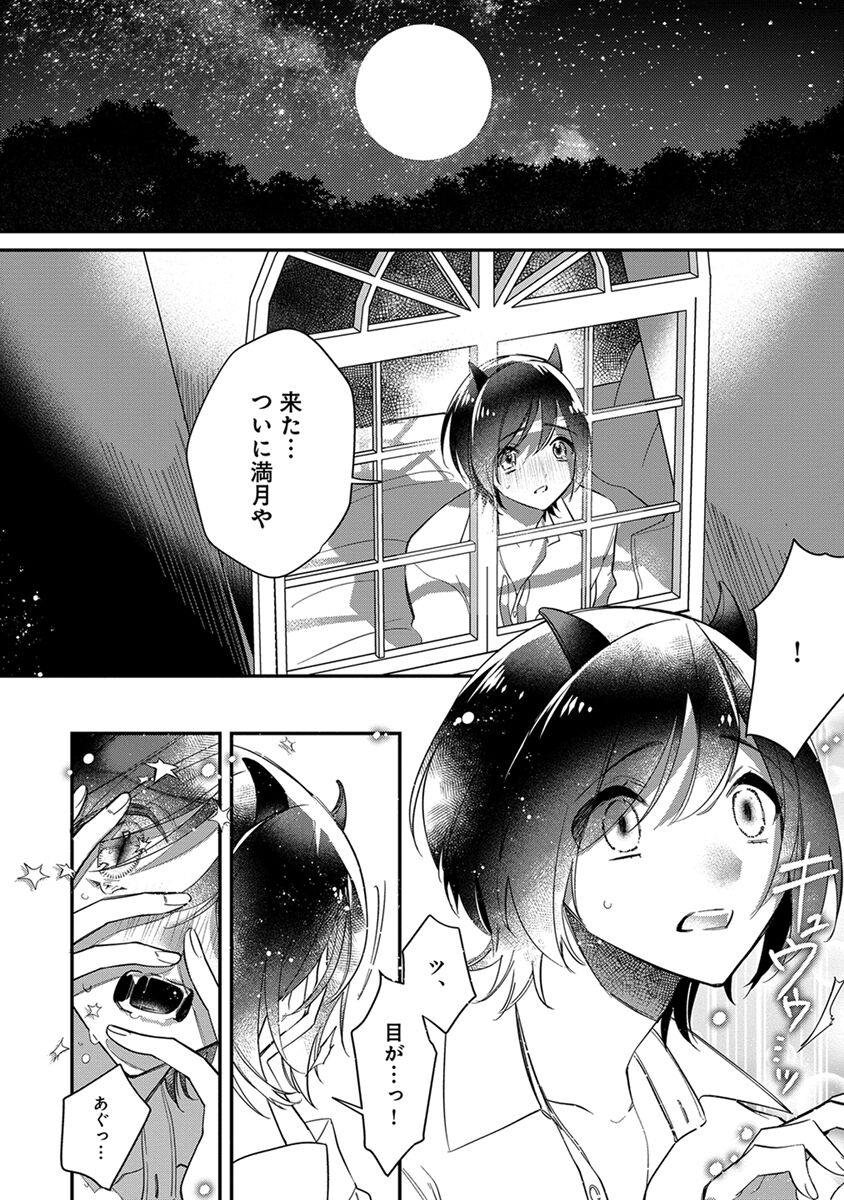 Mitsuin Incubus - Page 172