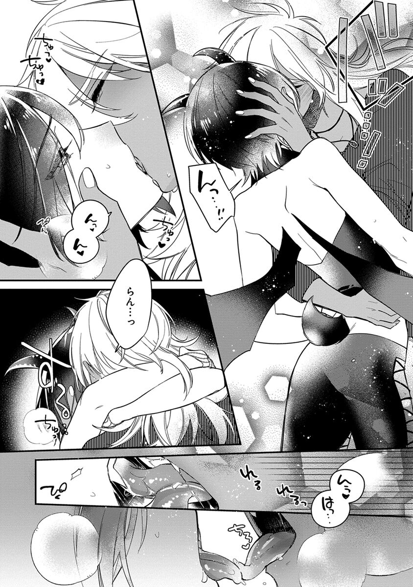 Mitsuin Incubus - Page 176