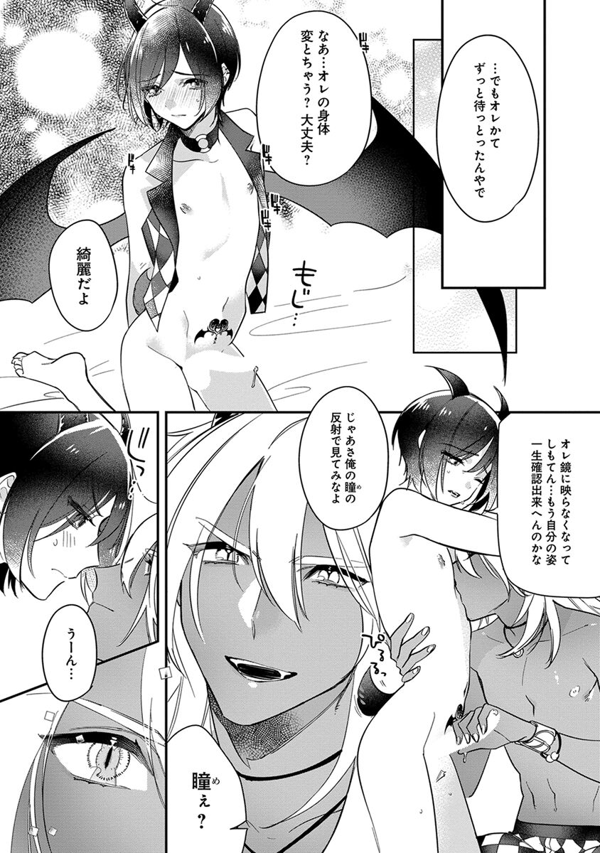 Mitsuin Incubus - Page 178