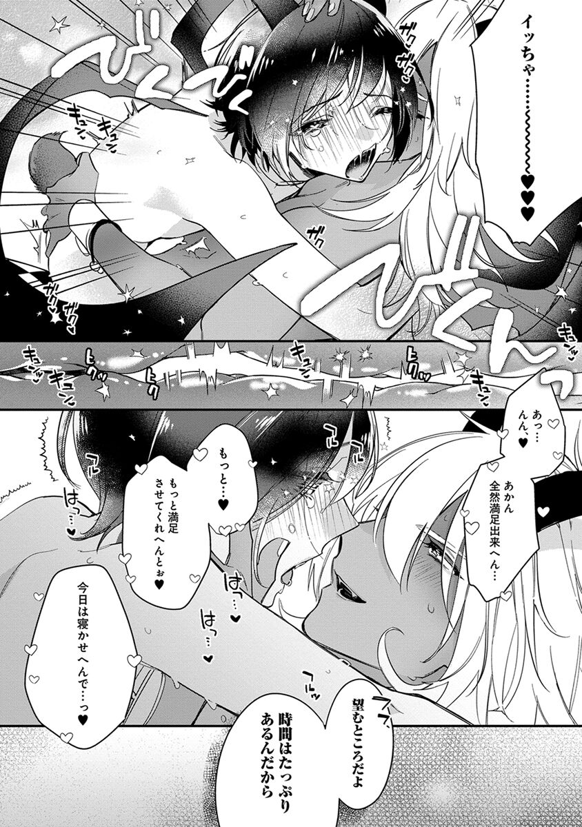 Mitsuin Incubus - Page 184