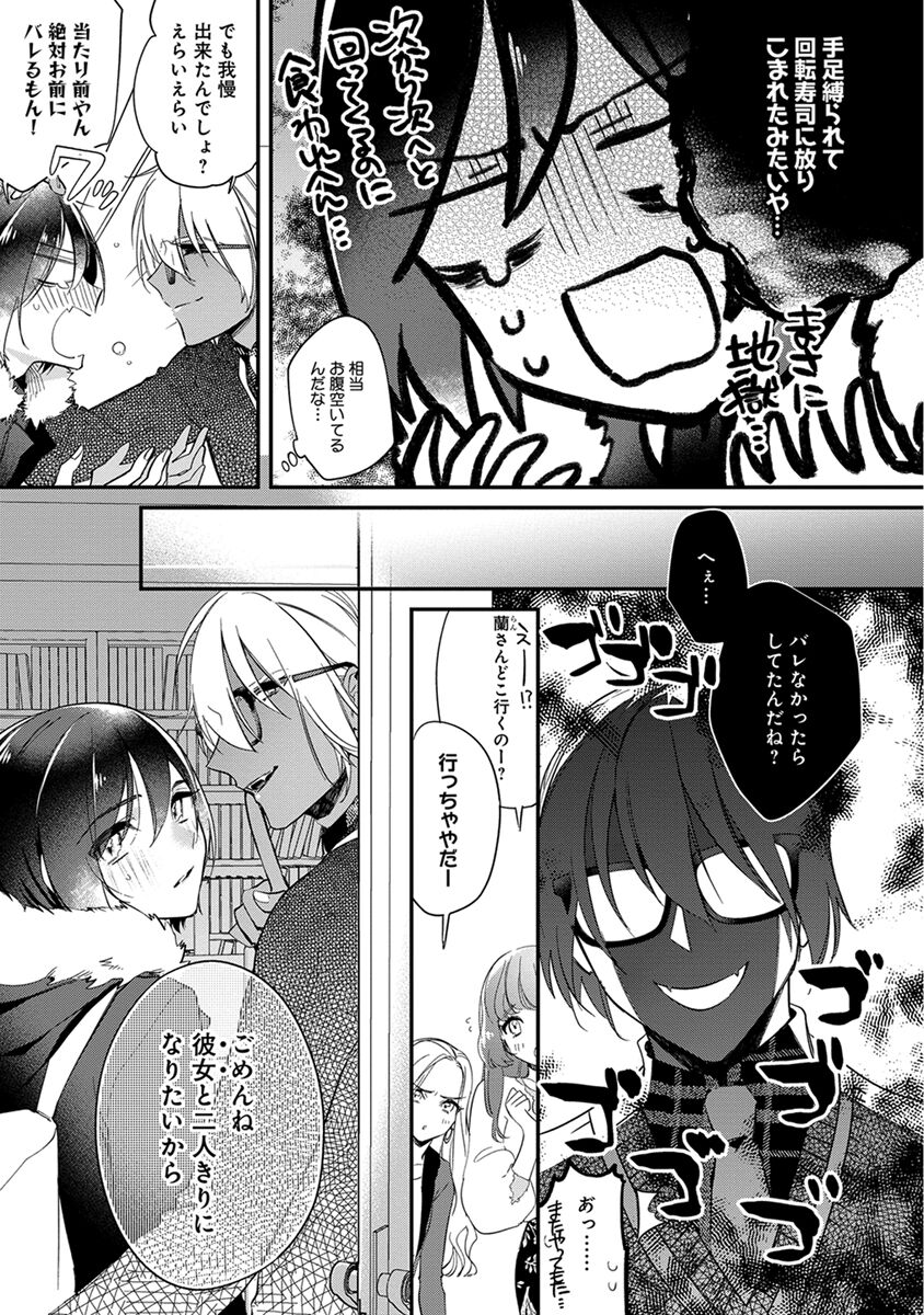 Mitsuin Incubus - Page 191