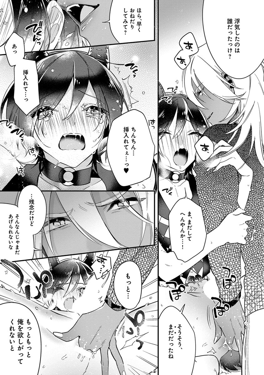 Mitsuin Incubus - Page 197