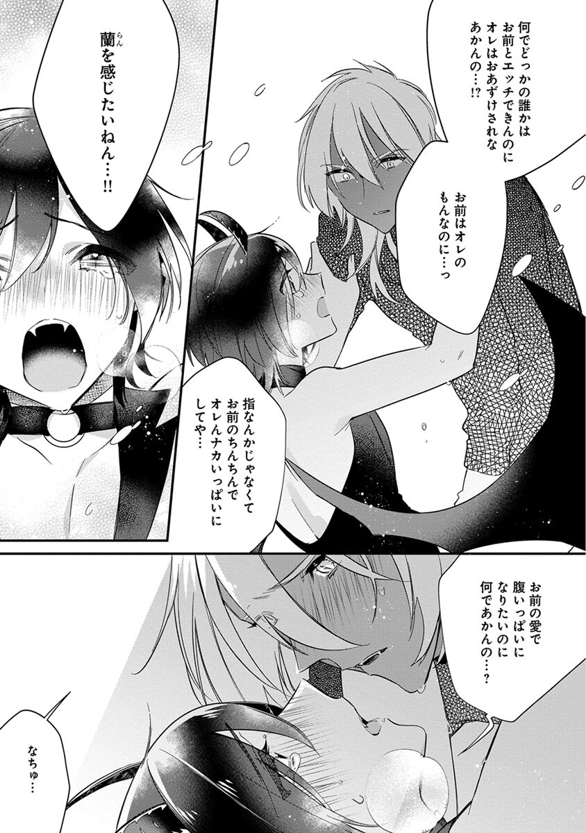 Mitsuin Incubus - Page 199