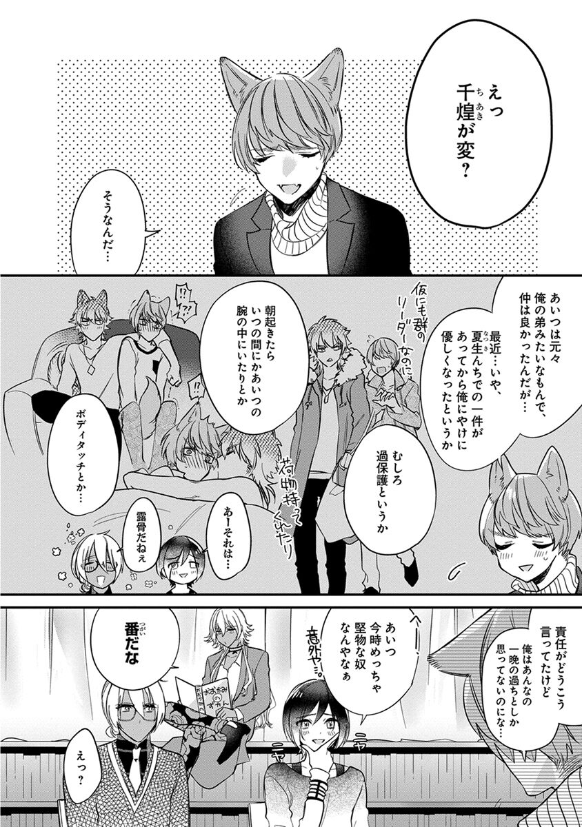 Mitsuin Incubus - Page 204