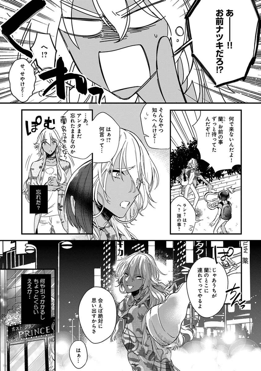 Mitsuin Incubus - Page 29
