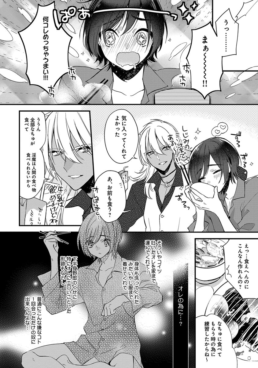 Mitsuin Incubus - Page 36