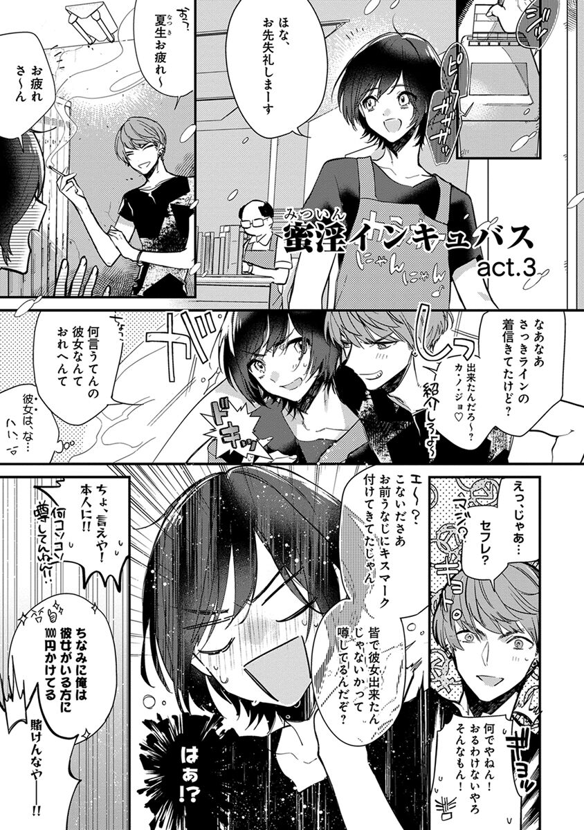 Mitsuin Incubus - Page 47