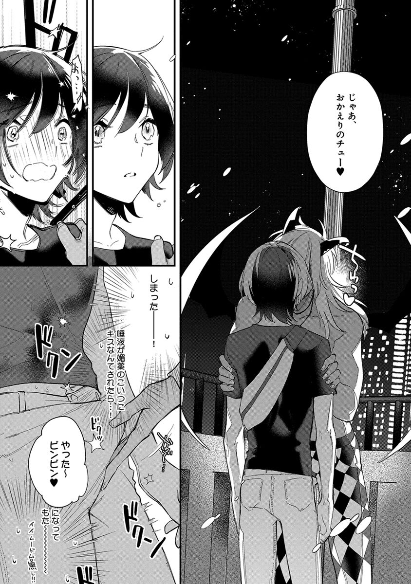 Mitsuin Incubus - Page 52