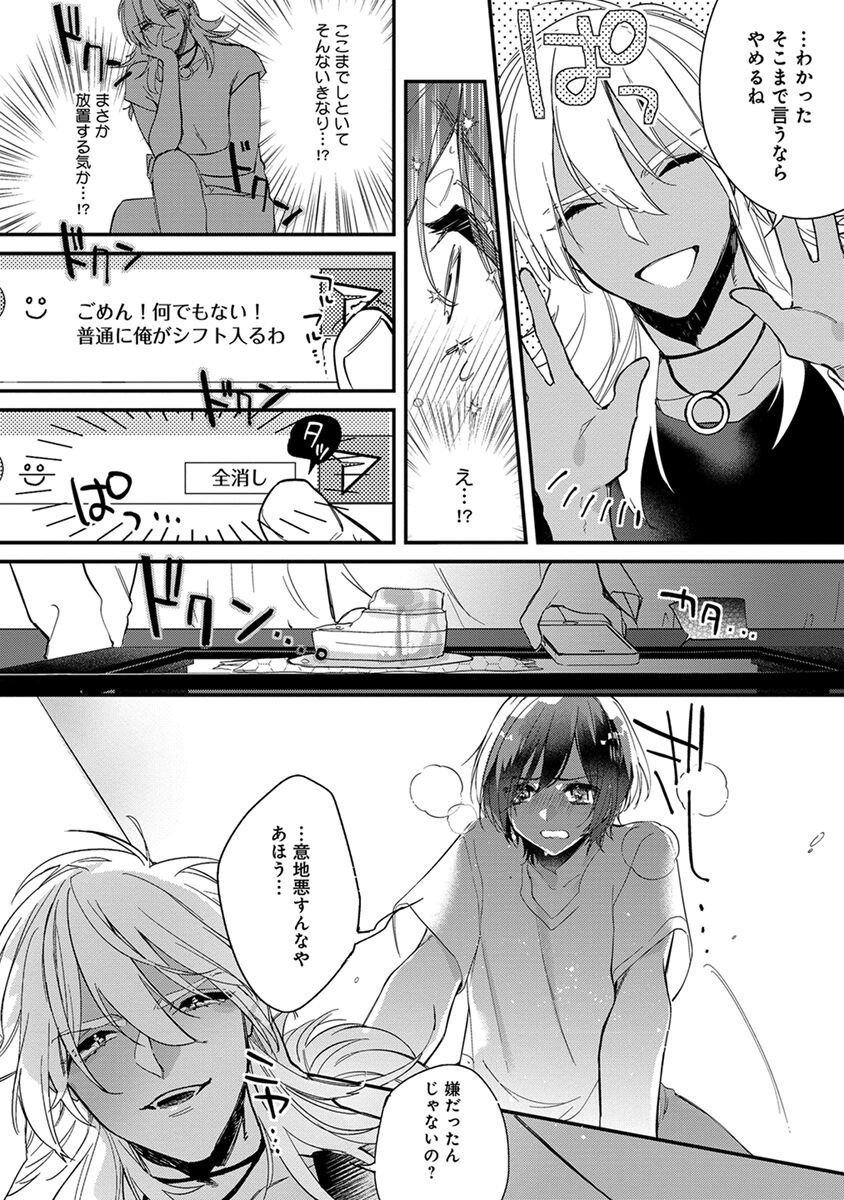 Mitsuin Incubus - Page 58