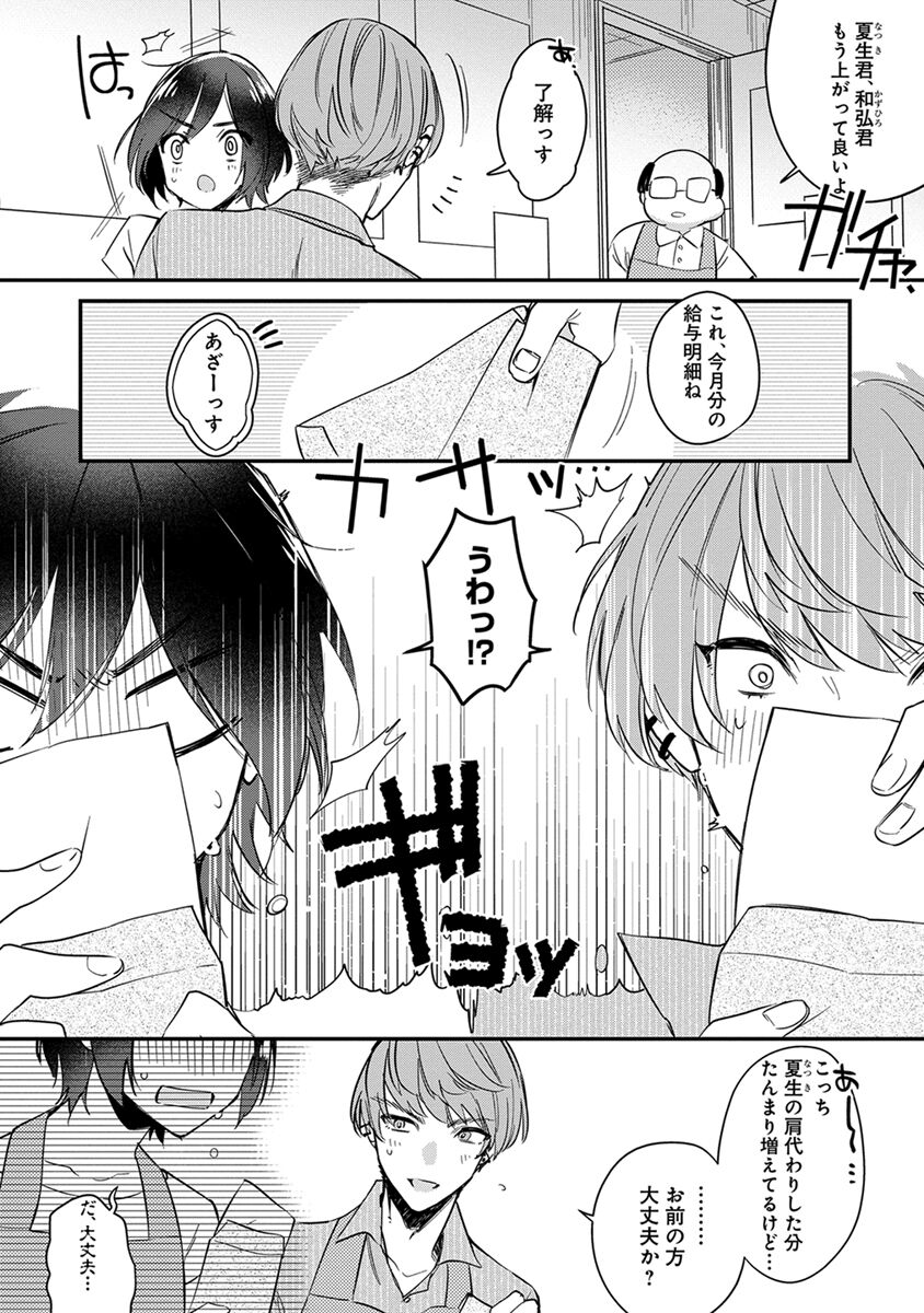 Mitsuin Incubus - Page 78
