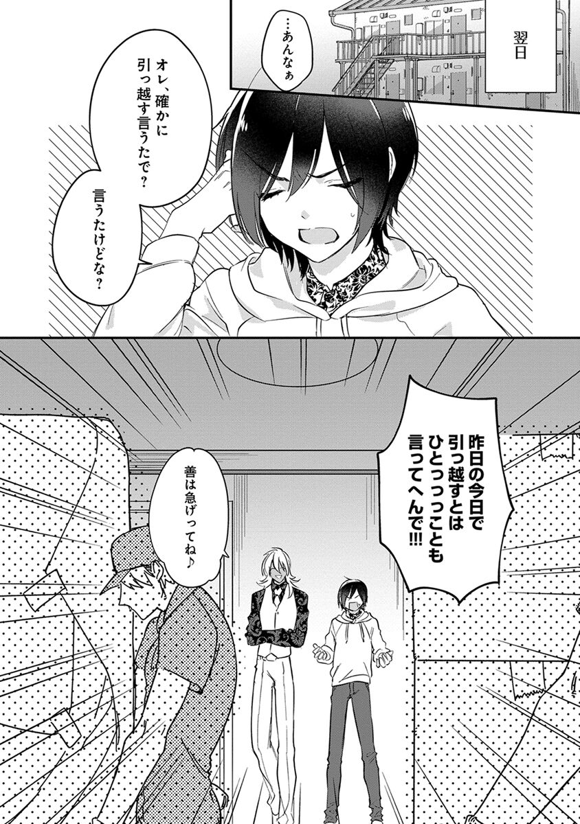 Mitsuin Incubus - Page 84
