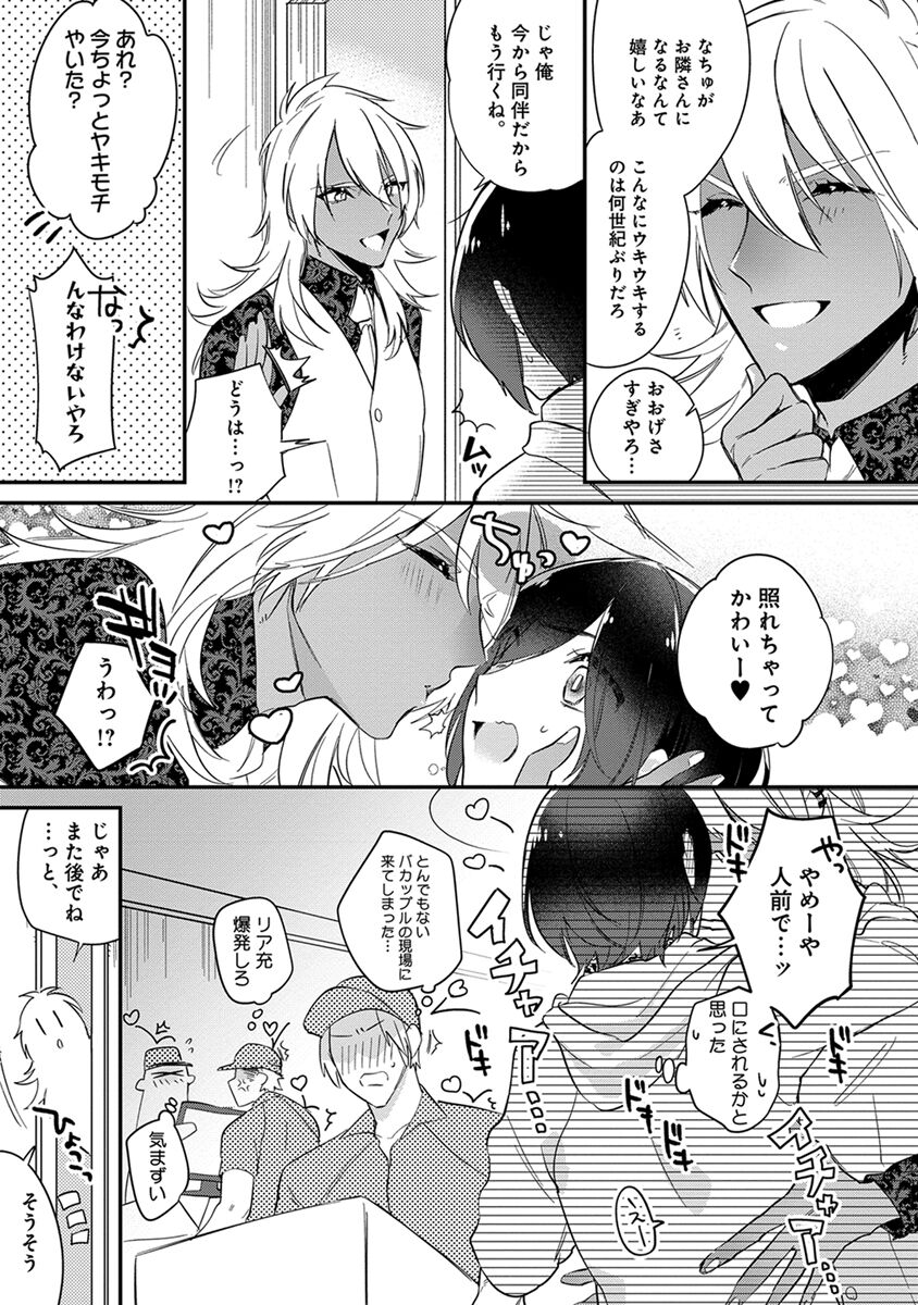 Mitsuin Incubus - Page 85