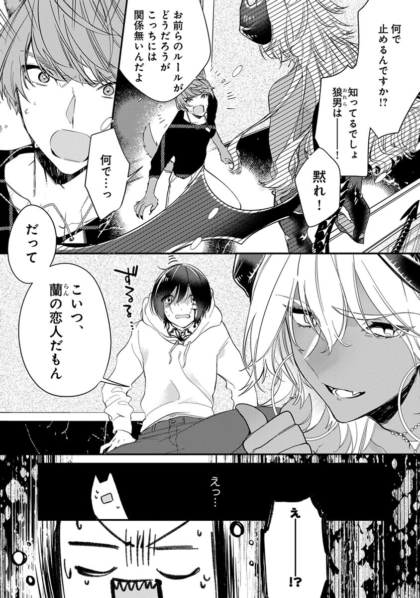 Mitsuin Incubus - Page 93