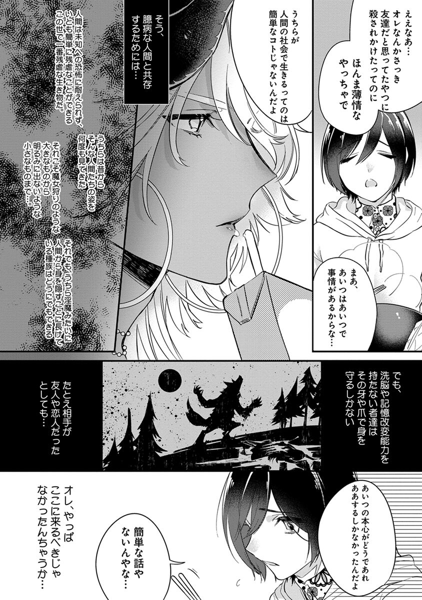 Mitsuin Incubus - Page 98