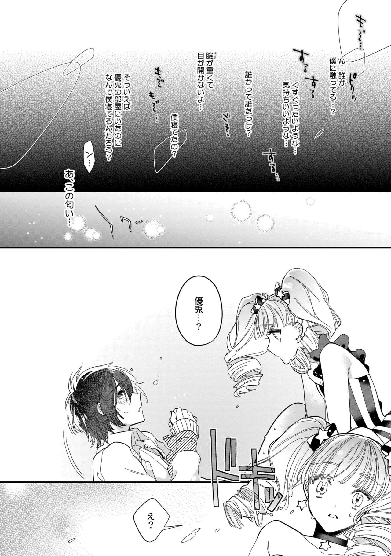 Boku no oshi wa yoru ni torokeru - Page 19
