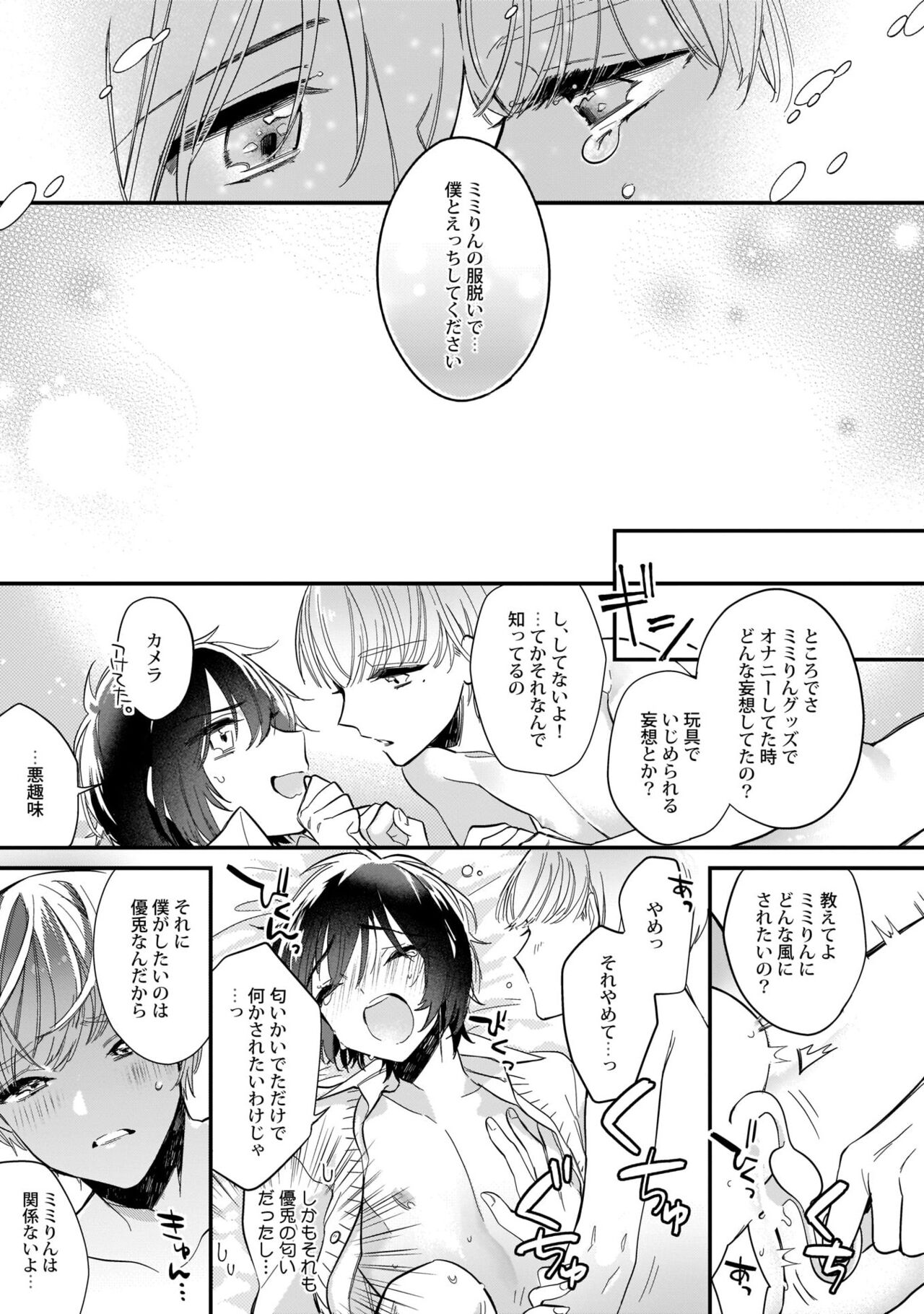 Boku no oshi wa yoru ni torokeru - Page 24