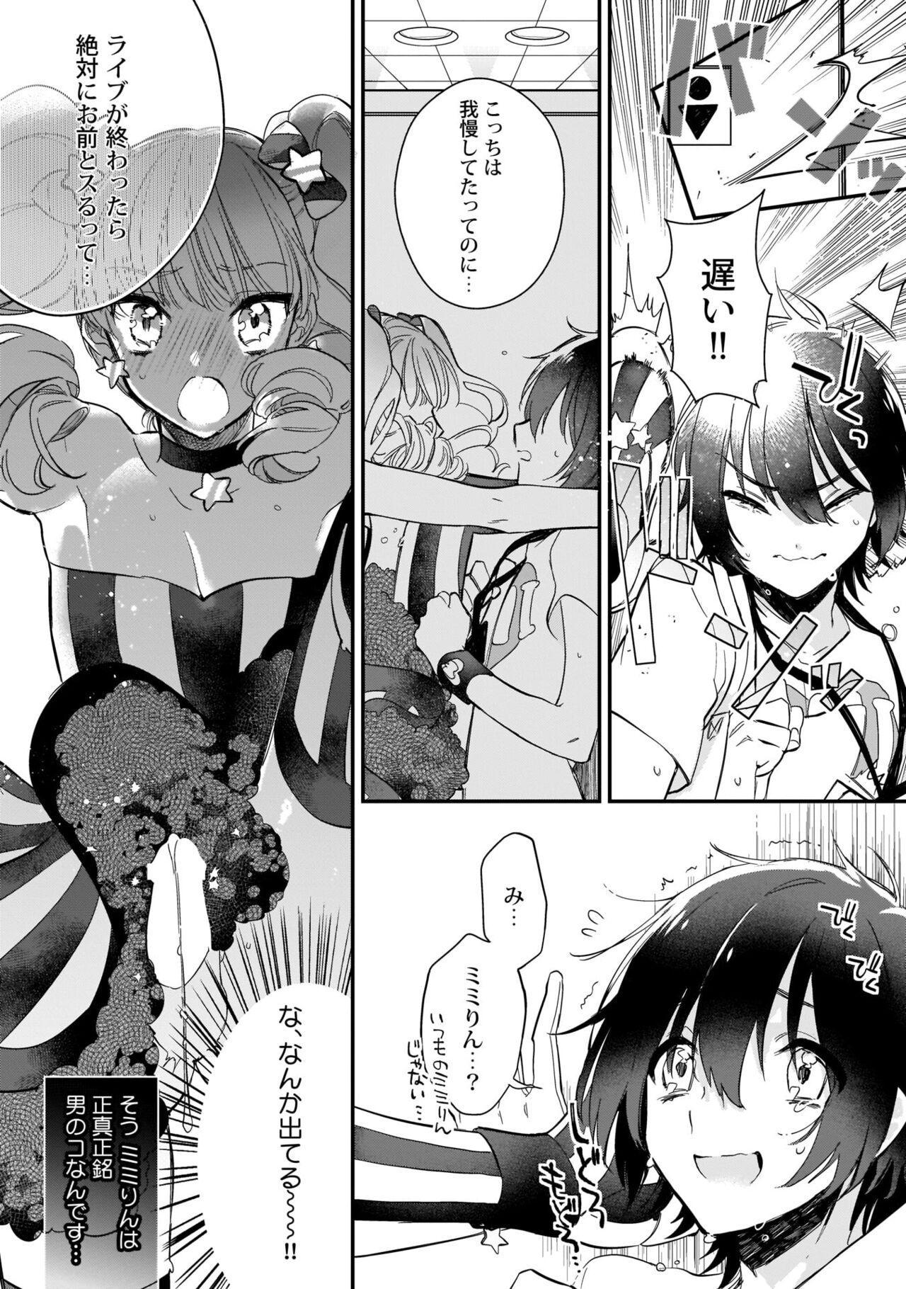Boku no oshi wa yoru ni torokeru - Page 33