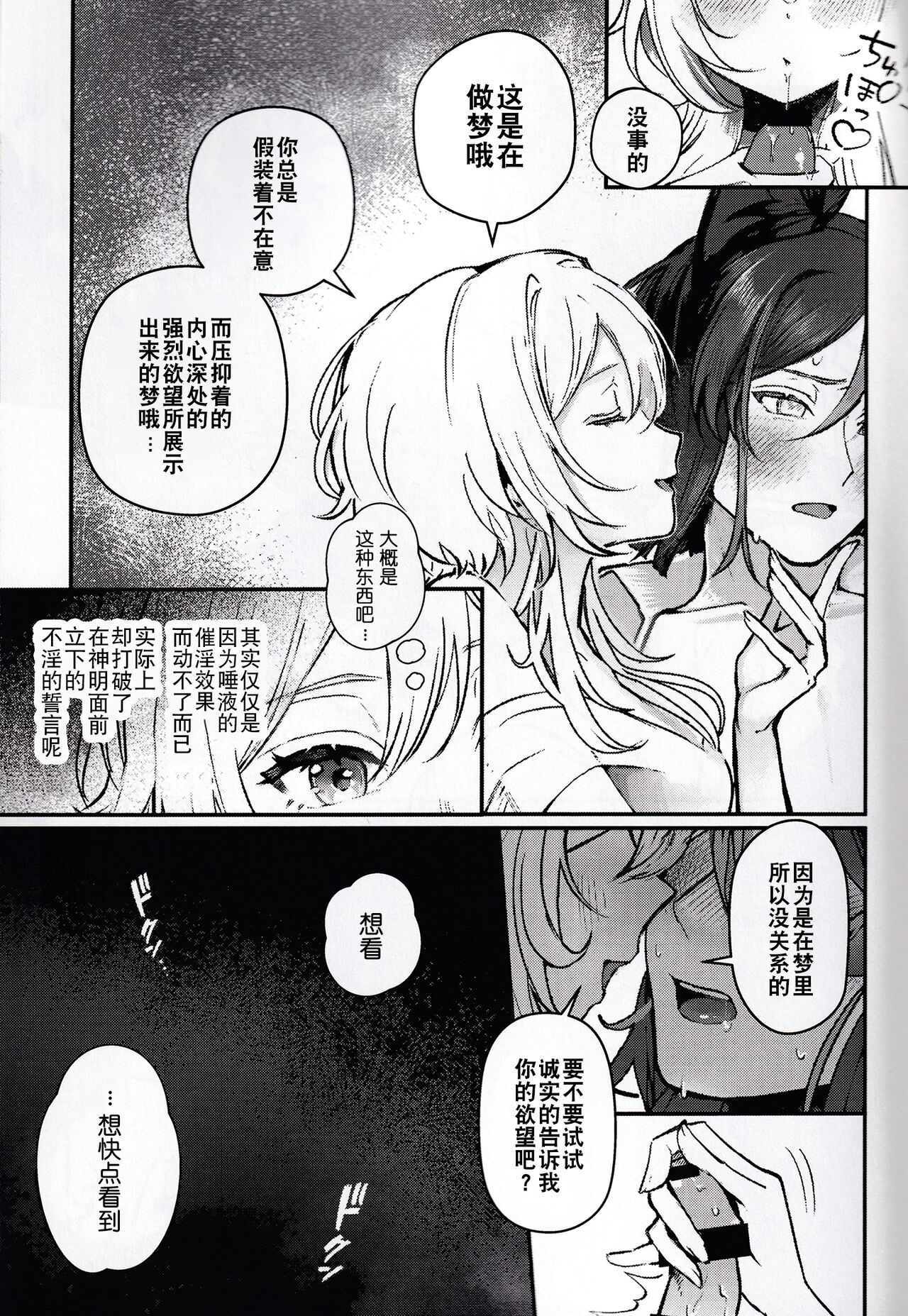 Atarayo no Mitsuiro - Page 13