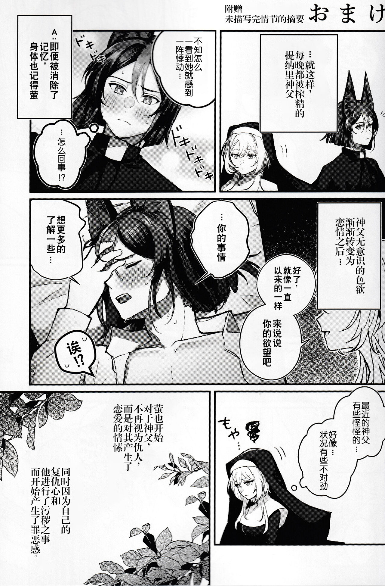 Atarayo no Mitsuiro - Page 21