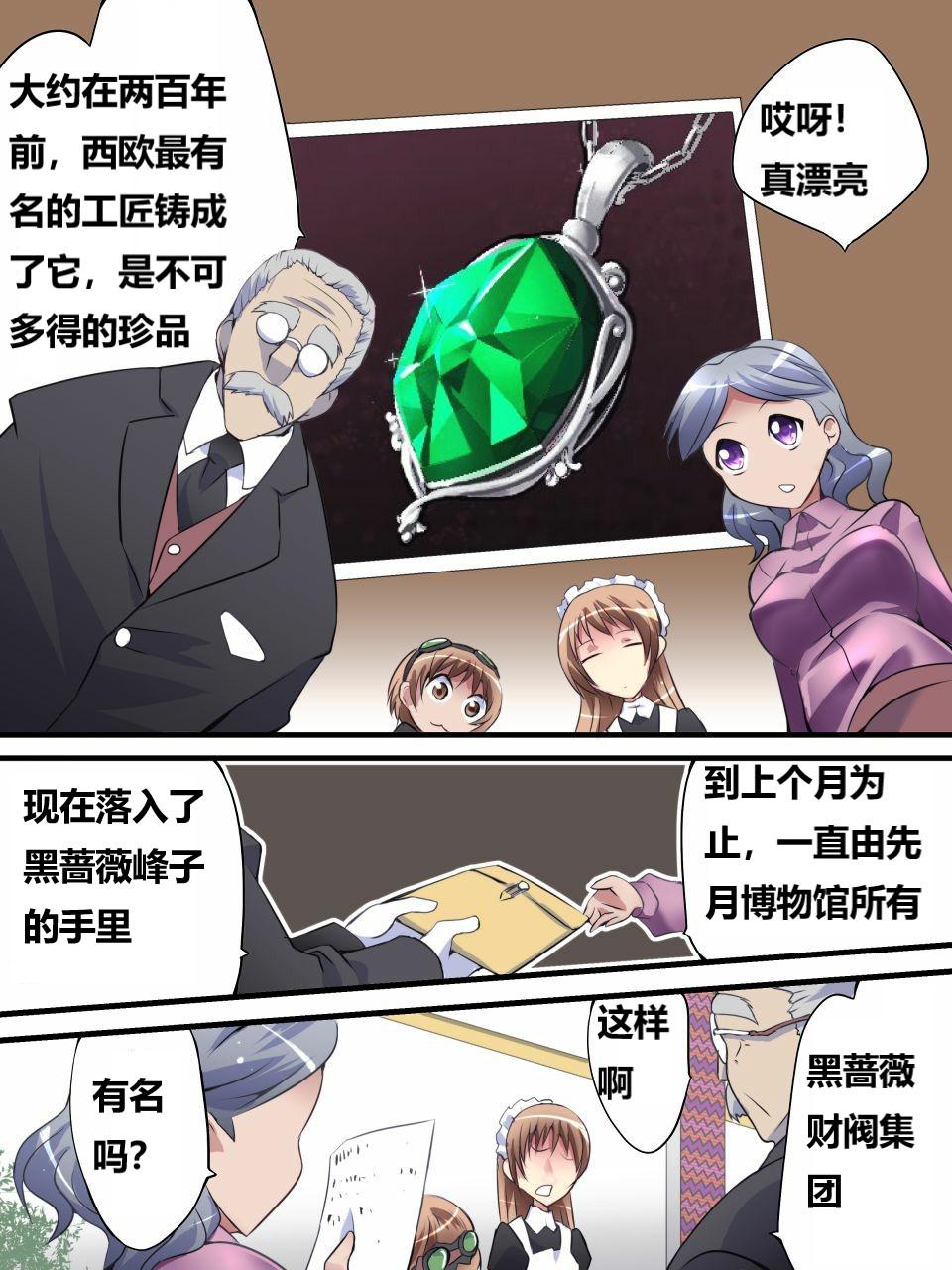 怪盗シルバーキャット漫画版 全話【中国翻訳】 - Page 12