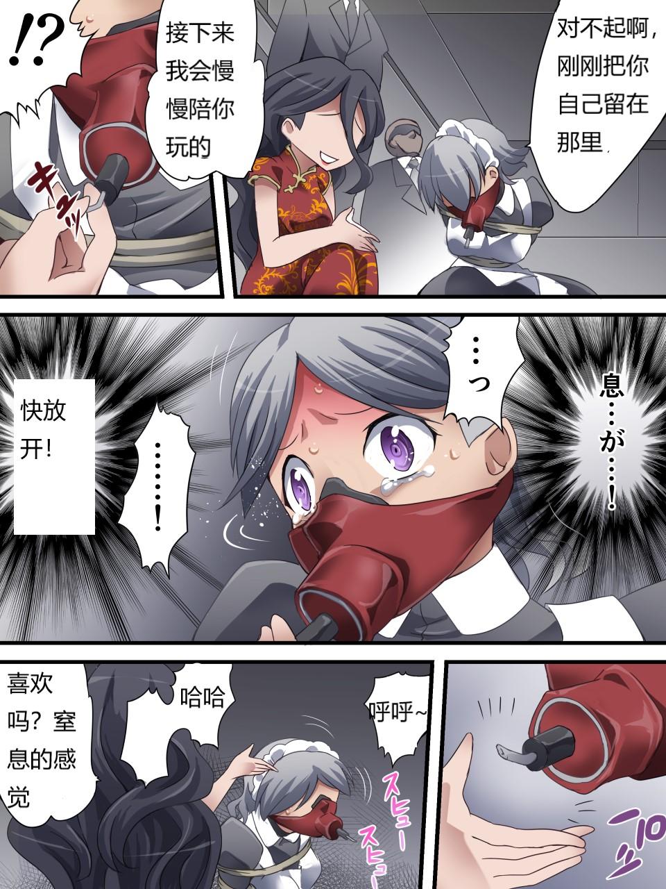 怪盗シルバーキャット漫画版 全話【中国翻訳】 - Page 89