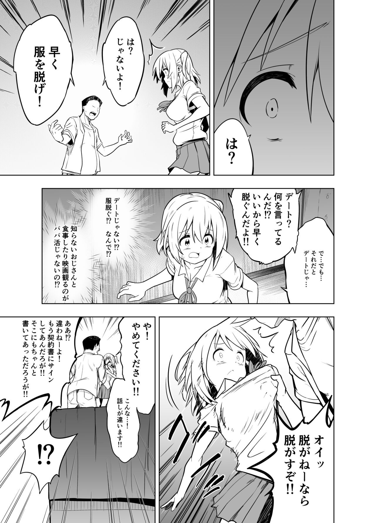 Mirai Iro ~Watashi no Iro~ - Page 23