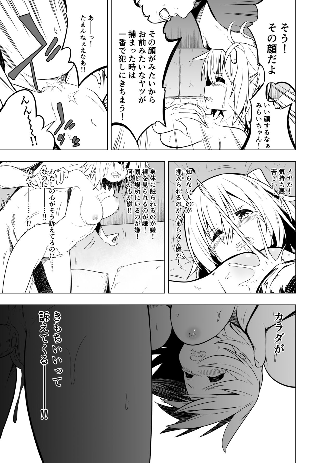 Mirai Iro ~Watashi no Iro~ - Page 33