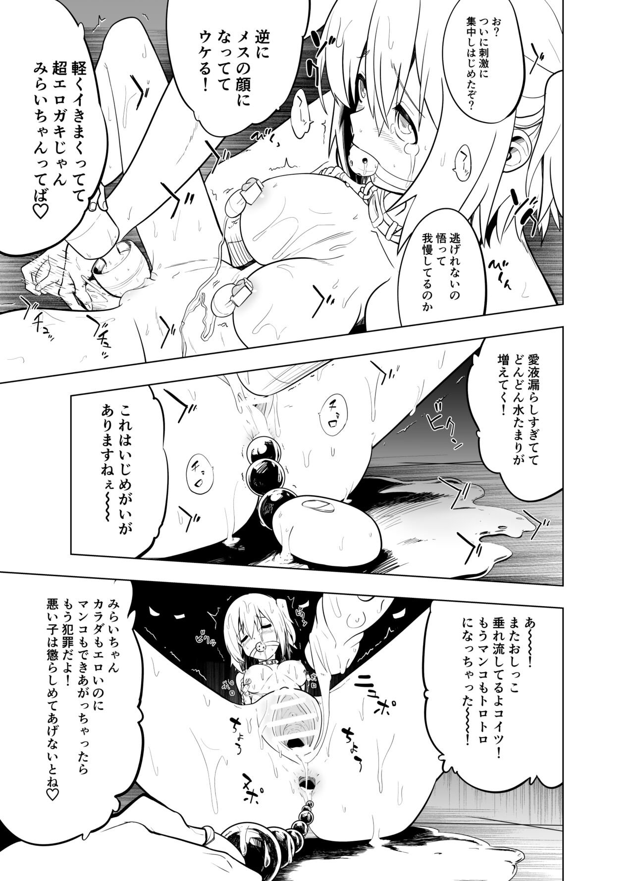 Mirai Iro ~Watashi no Iro~ - Page 53
