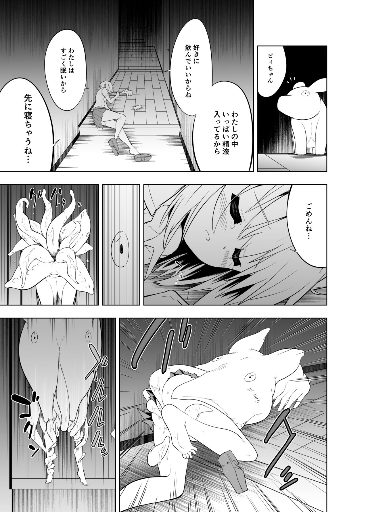 Mirai Iro ~Watashi no Iro~ - Page 81