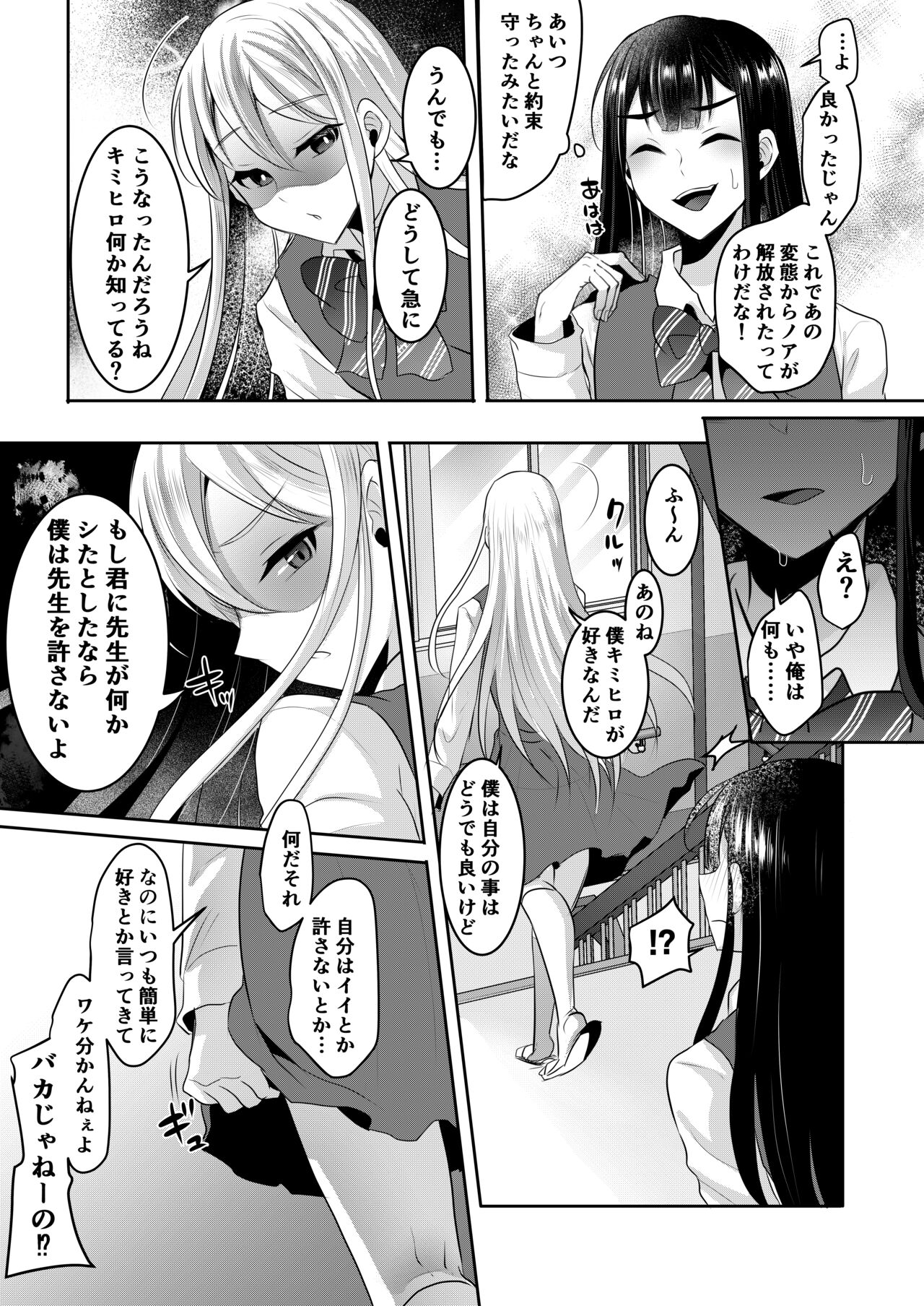 僕達の正しい男の娘のなり方 - Page 121