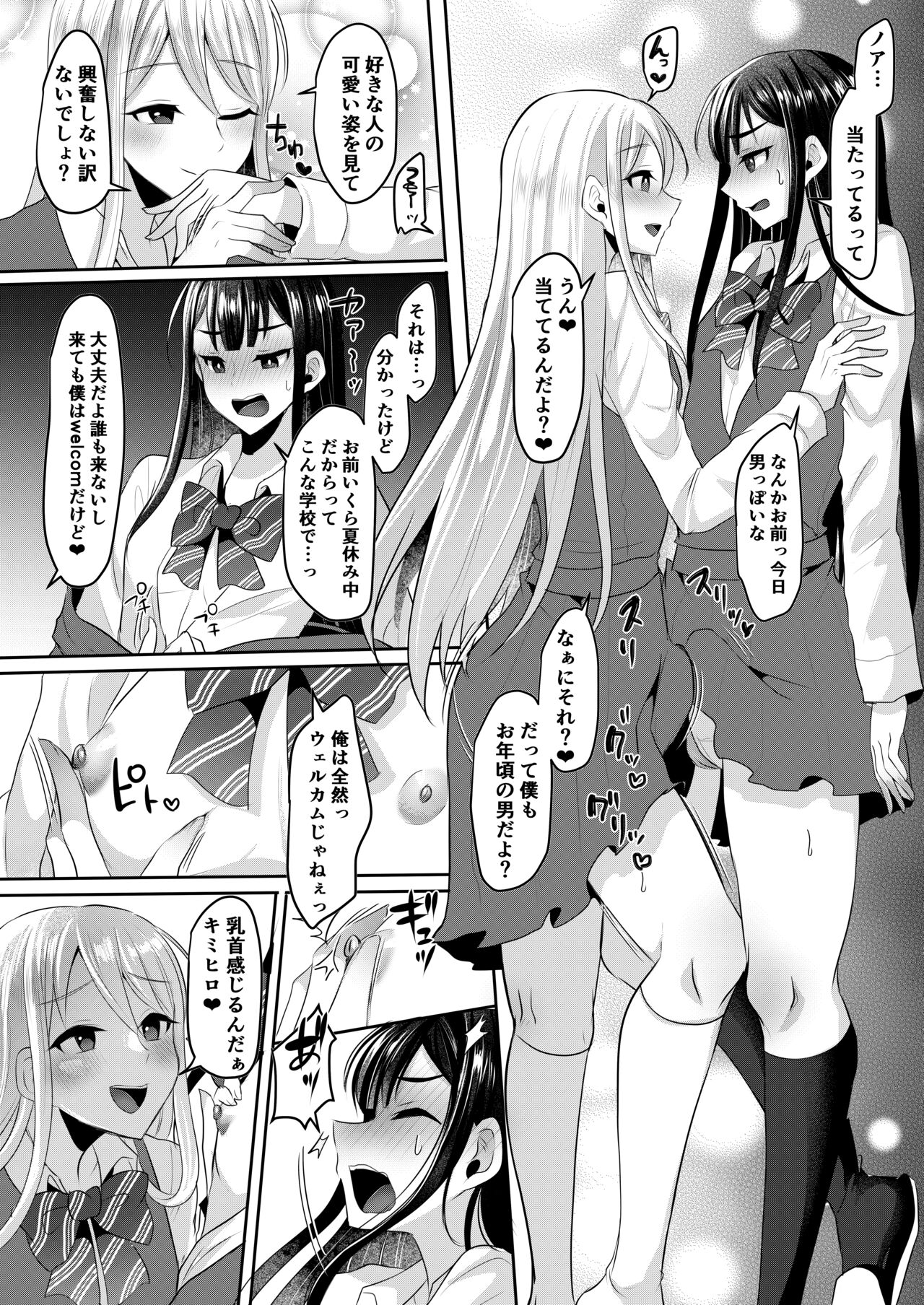 僕達の正しい男の娘のなり方 - Page 124