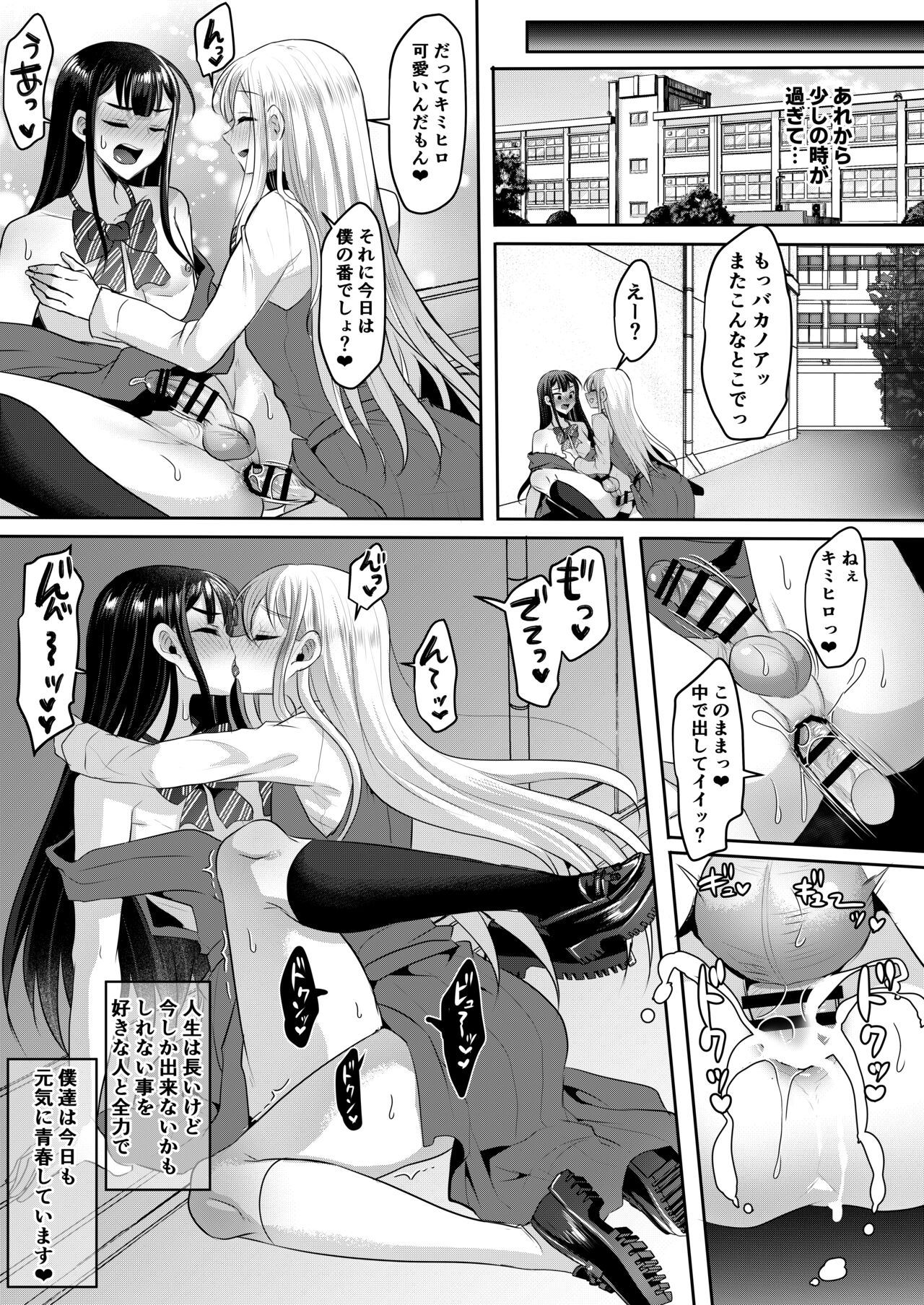 僕達の正しい男の娘のなり方 - Page 135