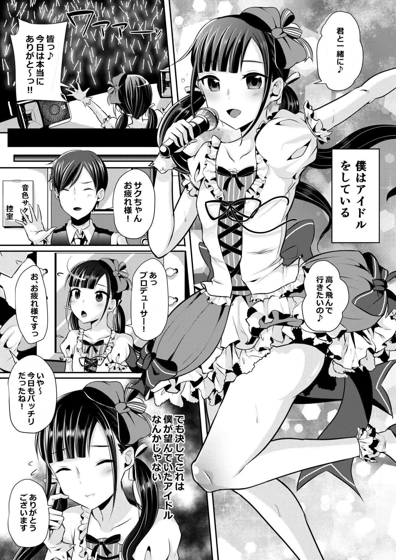 僕達の正しい男の娘のなり方 - Page 23