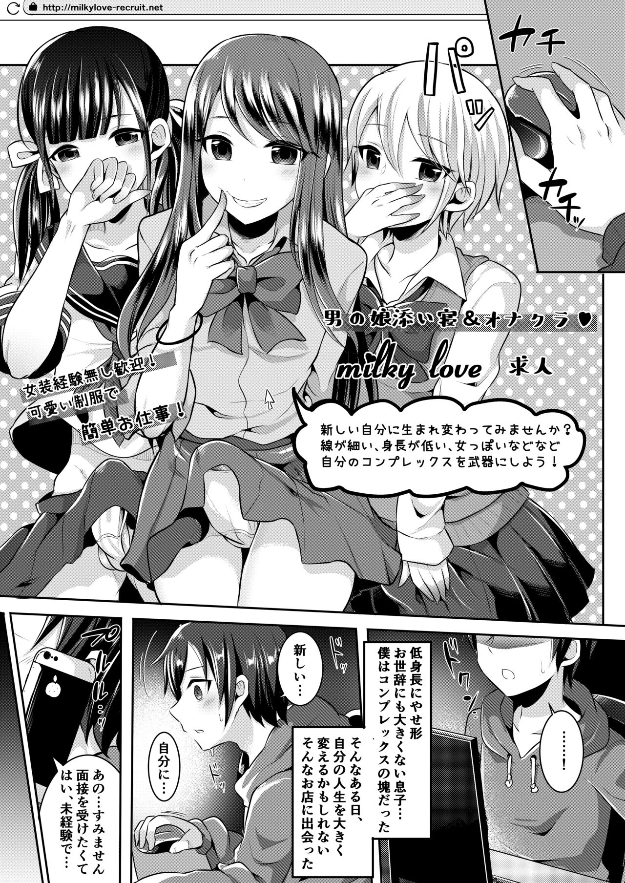 僕達の正しい男の娘のなり方 - Page 43