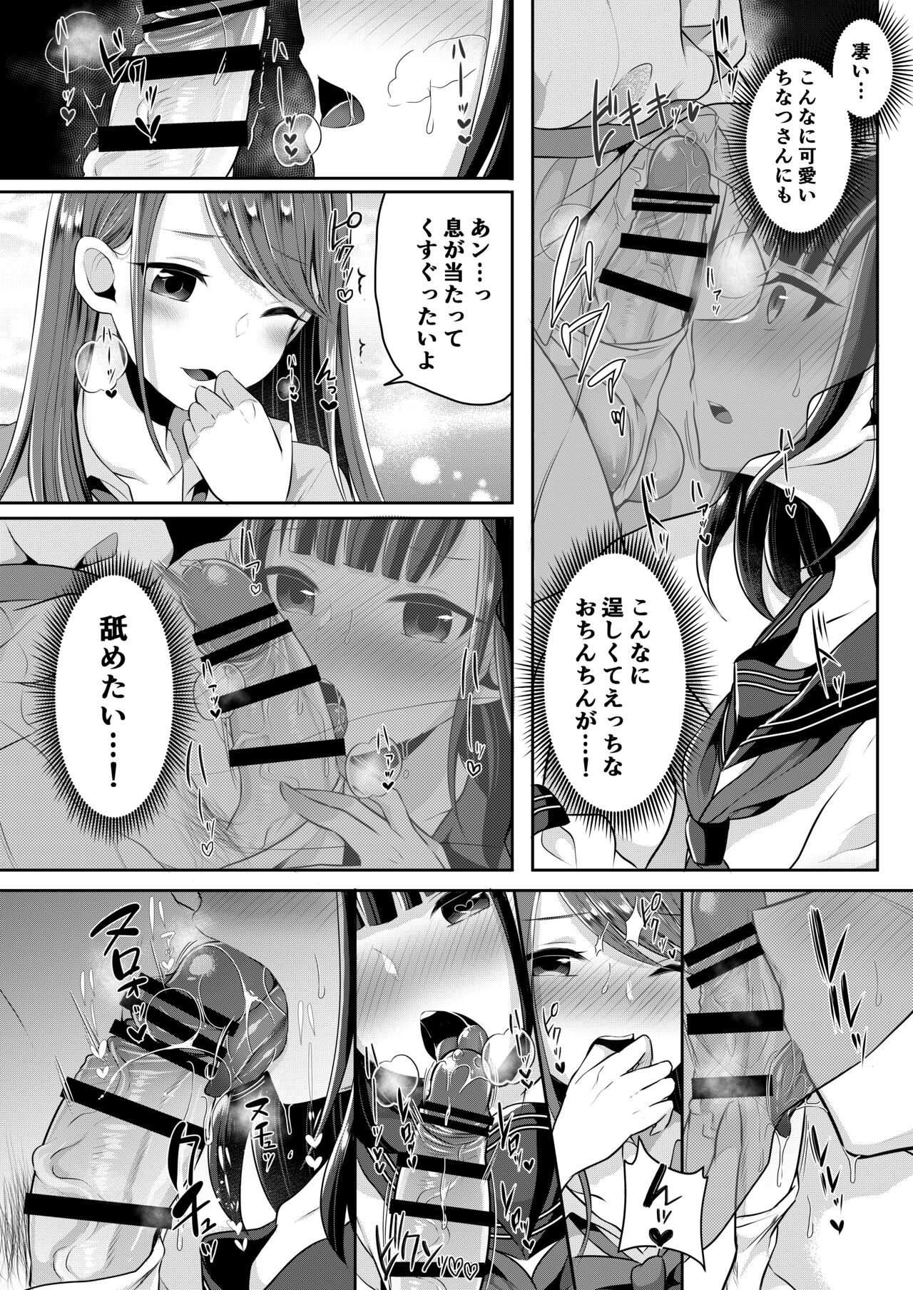 僕達の正しい男の娘のなり方 - Page 52