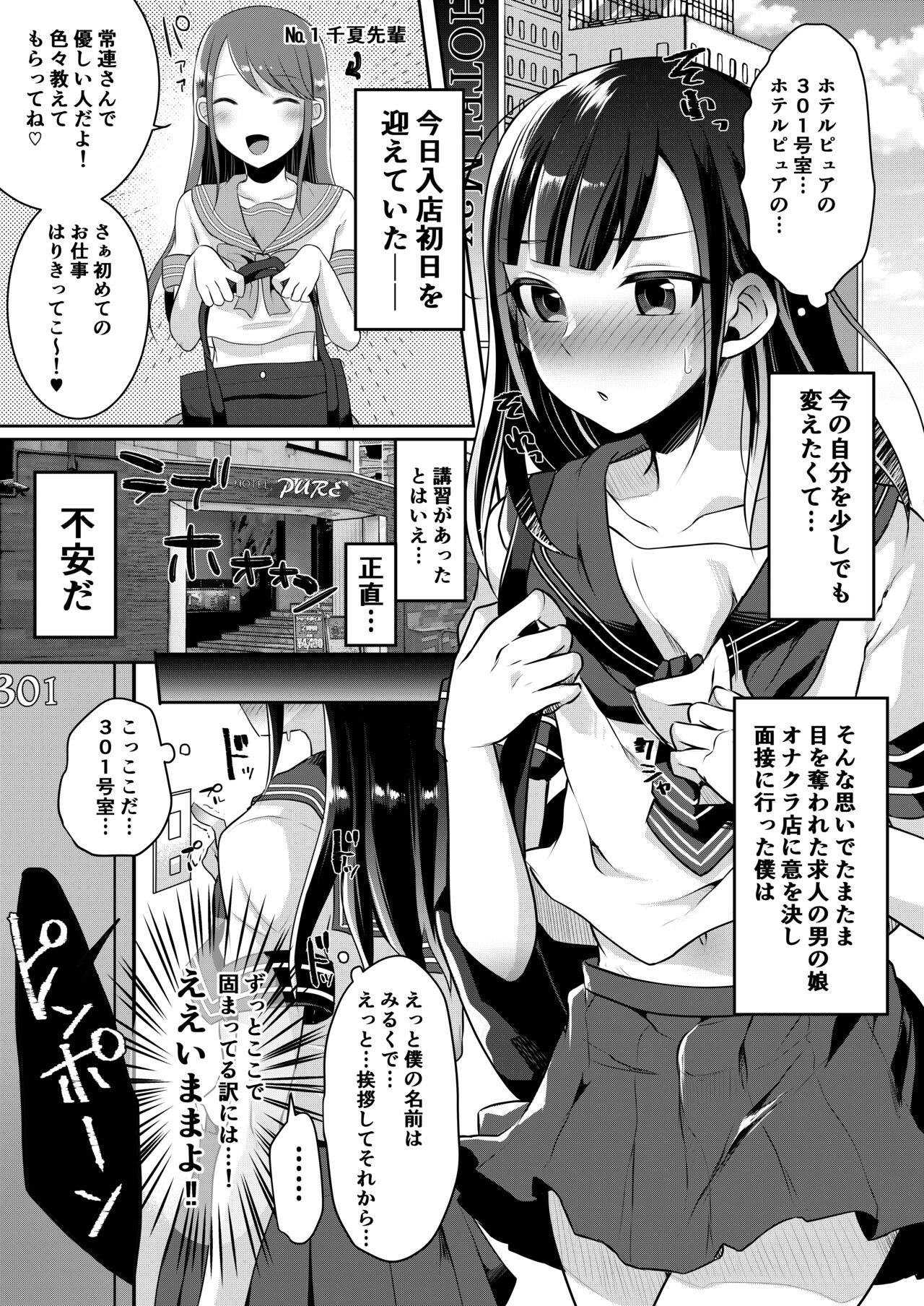 僕達の正しい男の娘のなり方 - Page 63