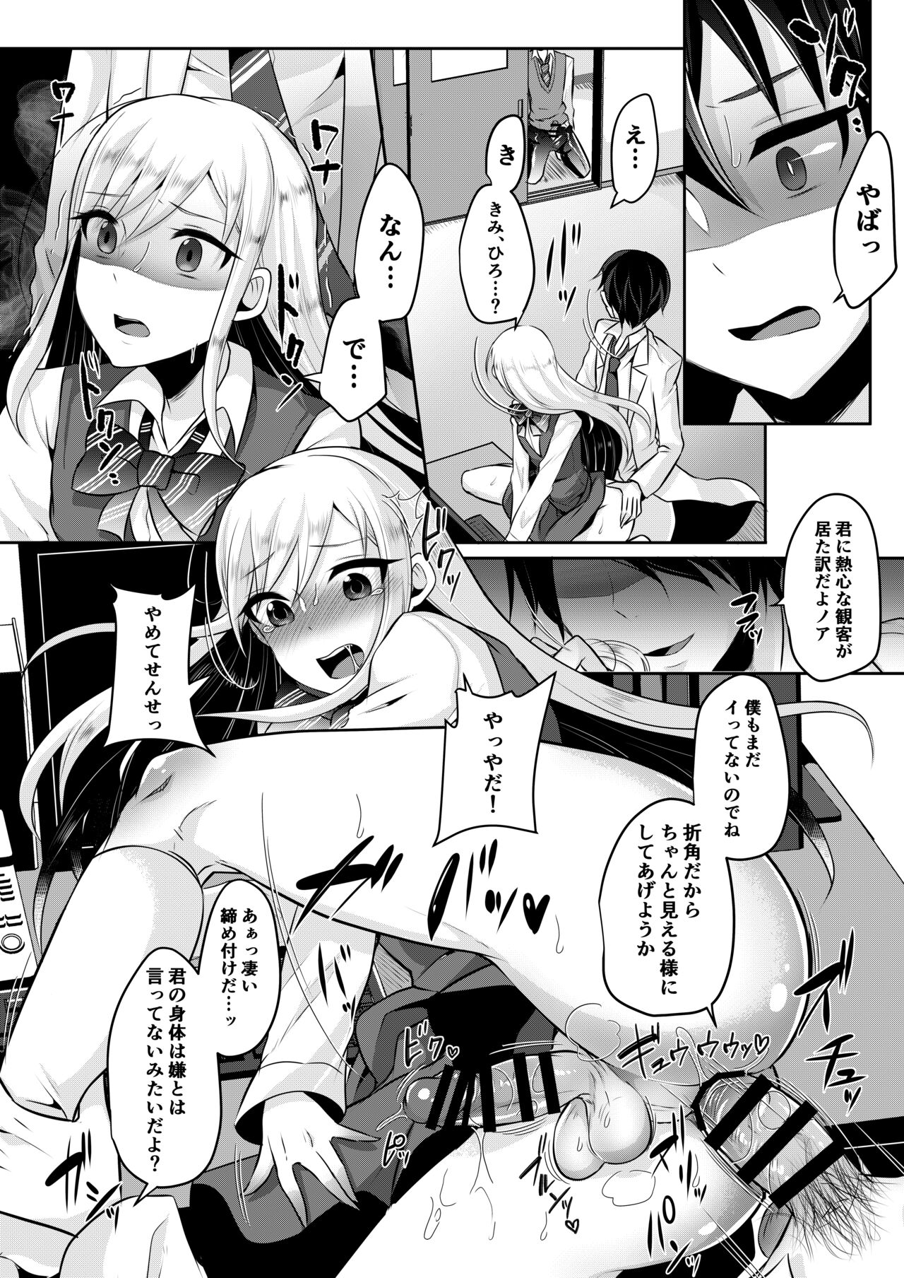 僕達の正しい男の娘のなり方 - Page 94