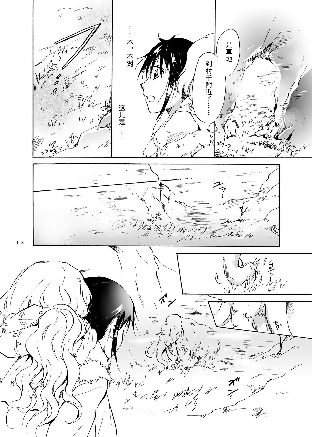 EARTH GIRLS - Page 111