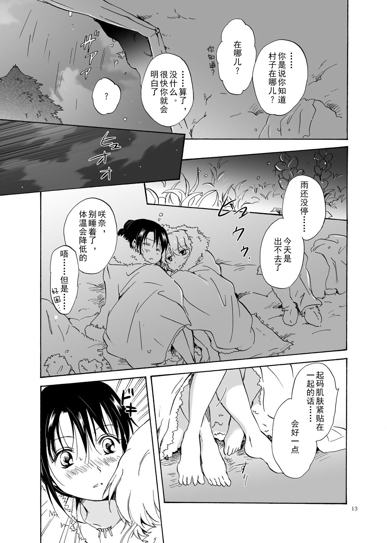 EARTH GIRLS - Page 13