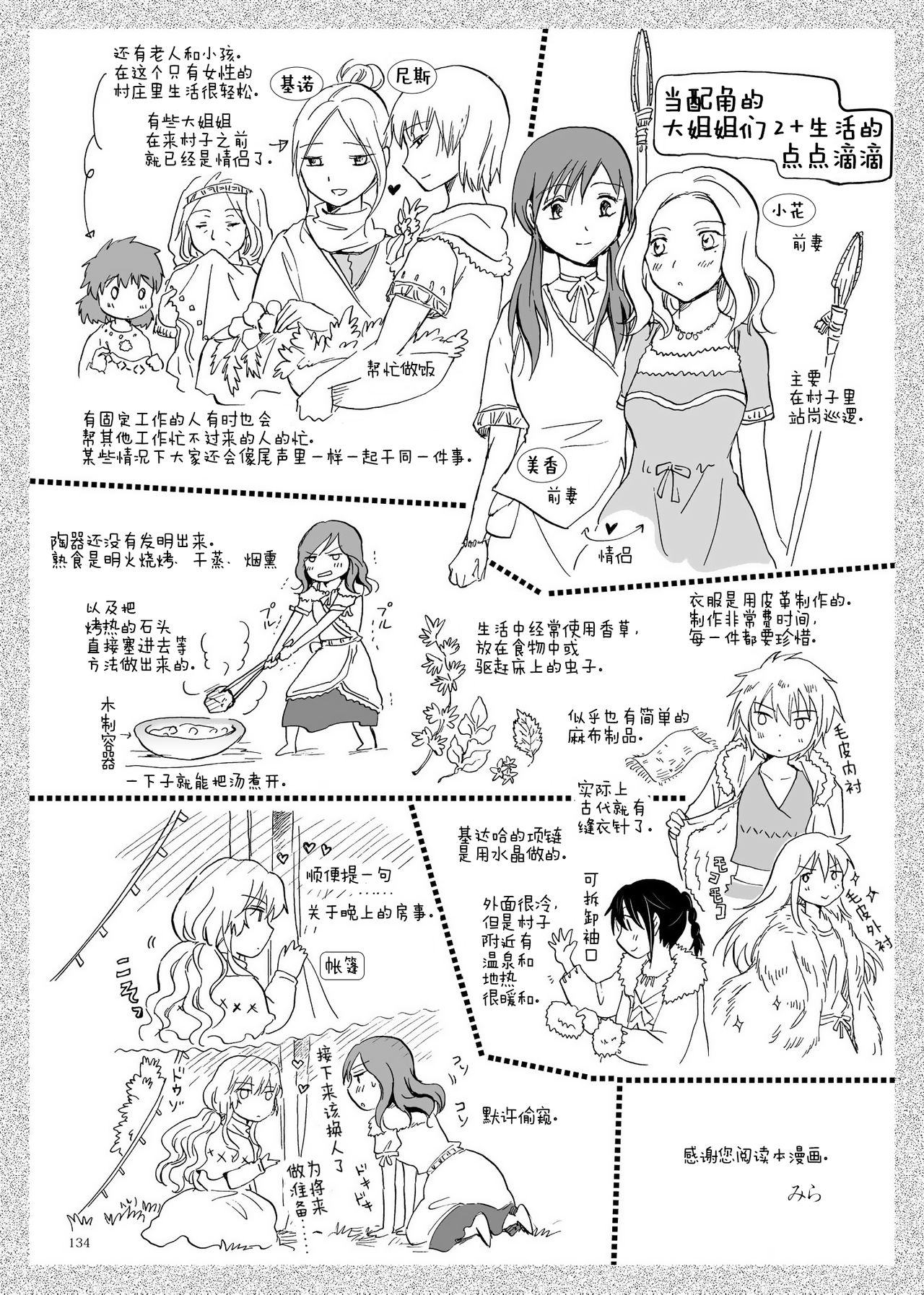 EARTH GIRLS - Page 133