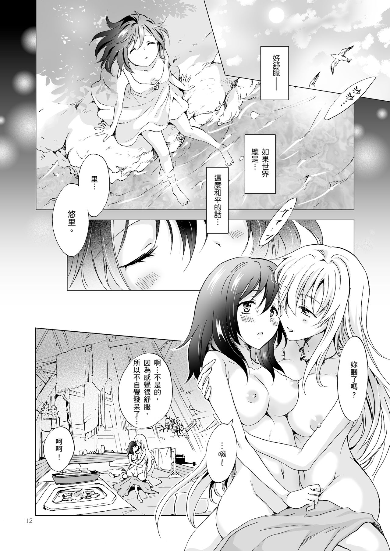 EARTH GIRLS - Page 147