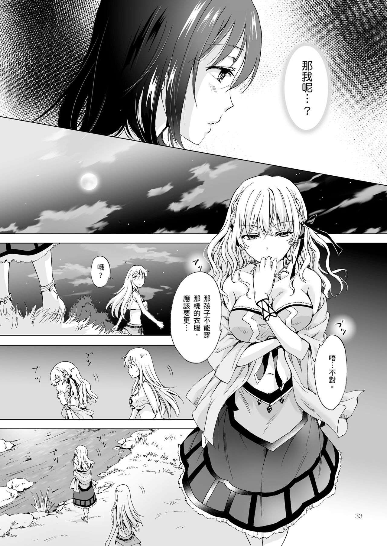 EARTH GIRLS - Page 168