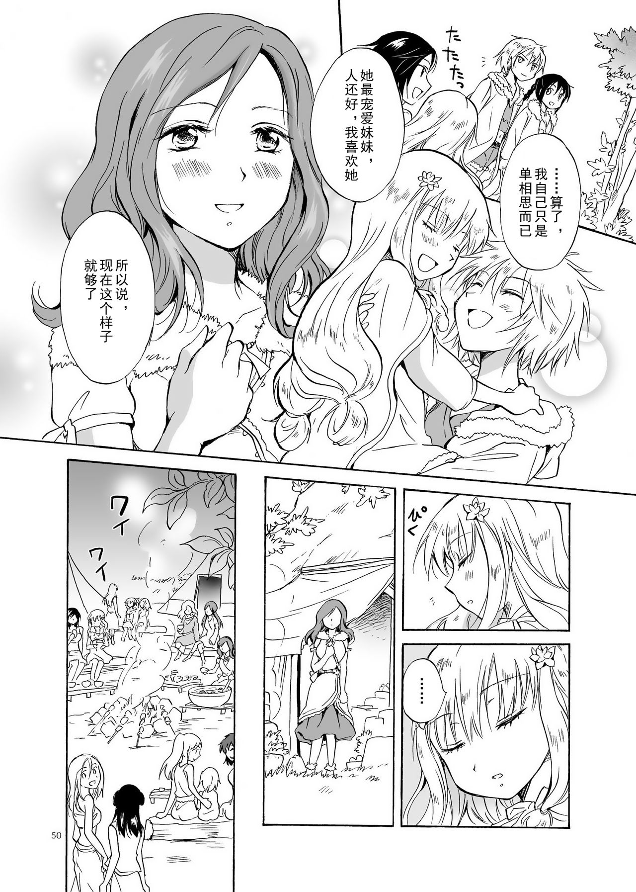 EARTH GIRLS - Page 50