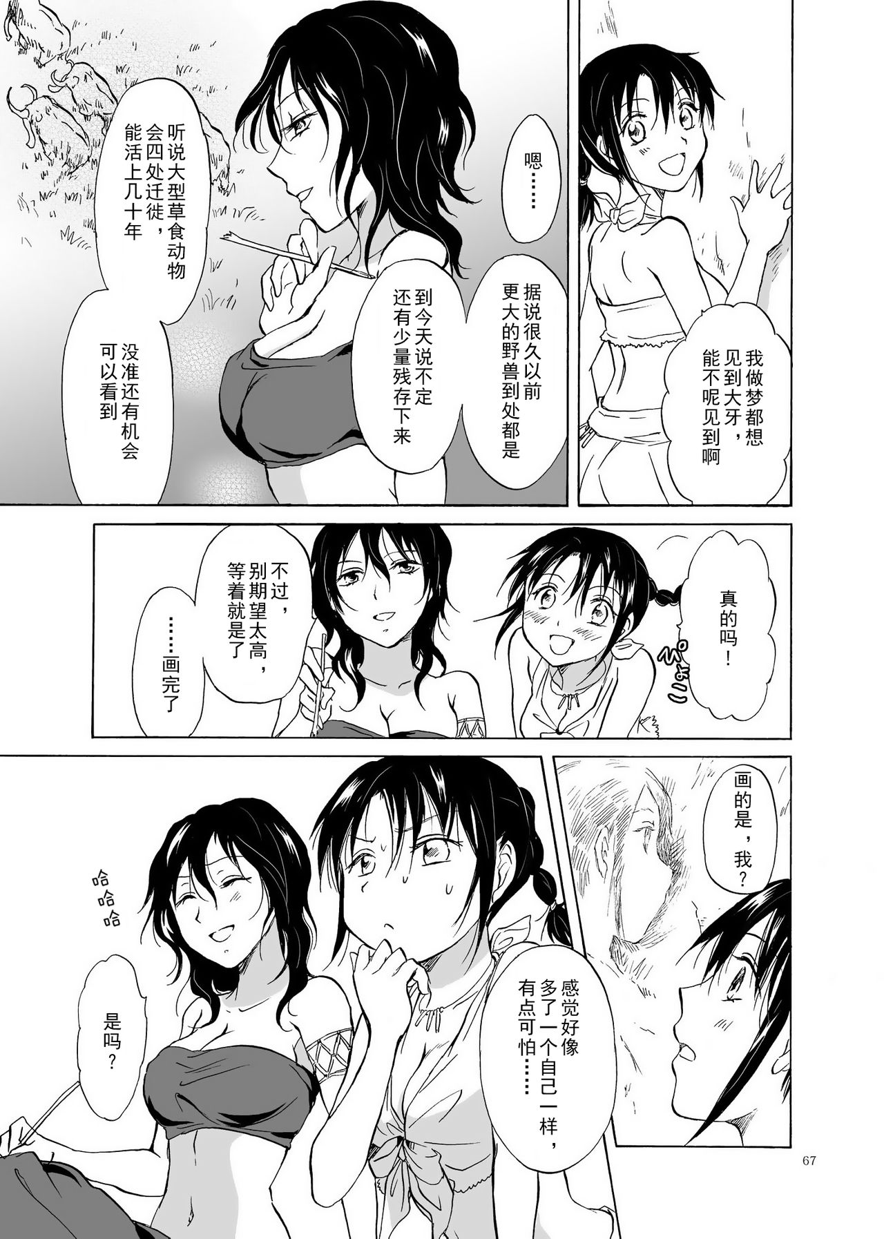 EARTH GIRLS - Page 66