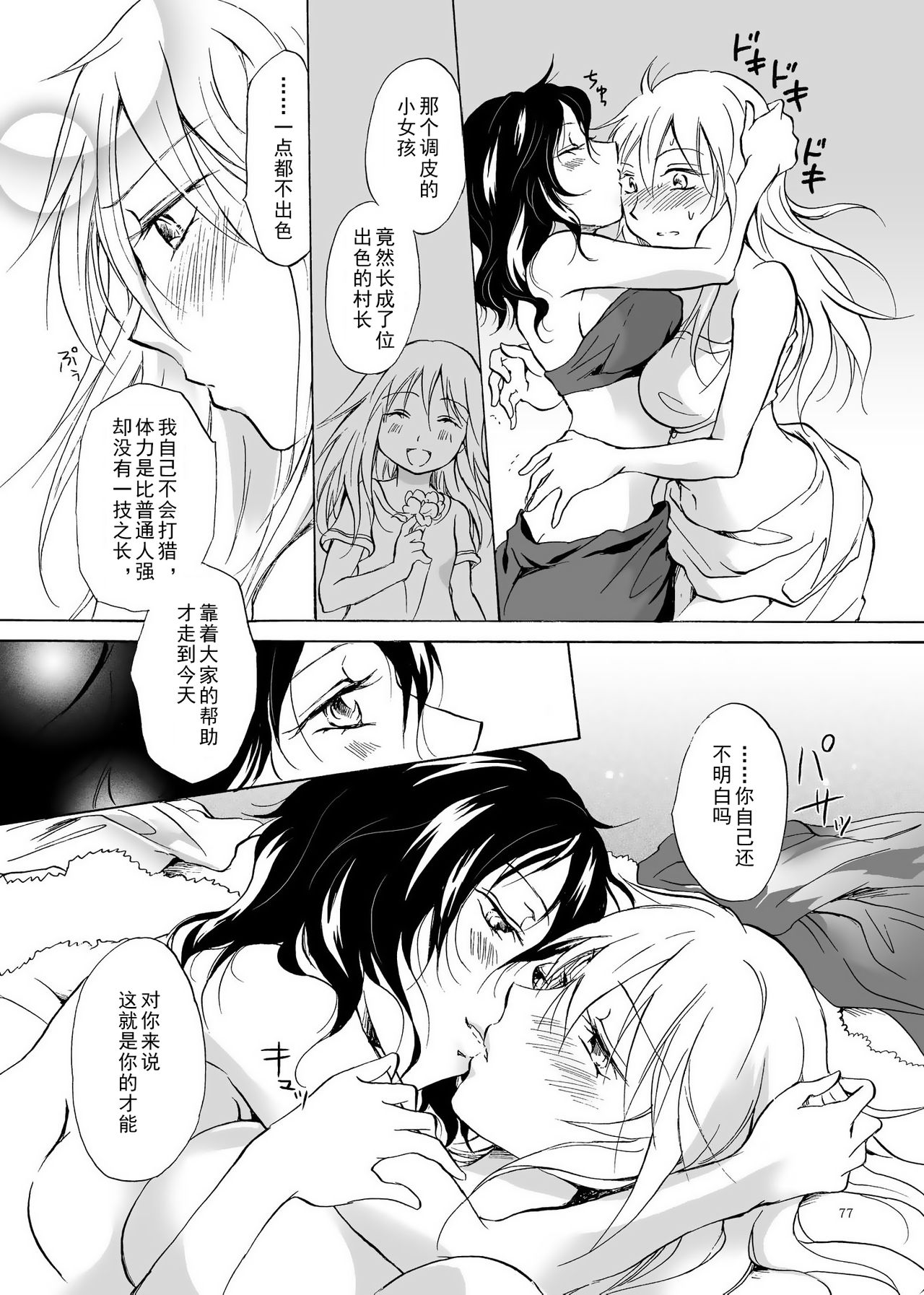 EARTH GIRLS - Page 76